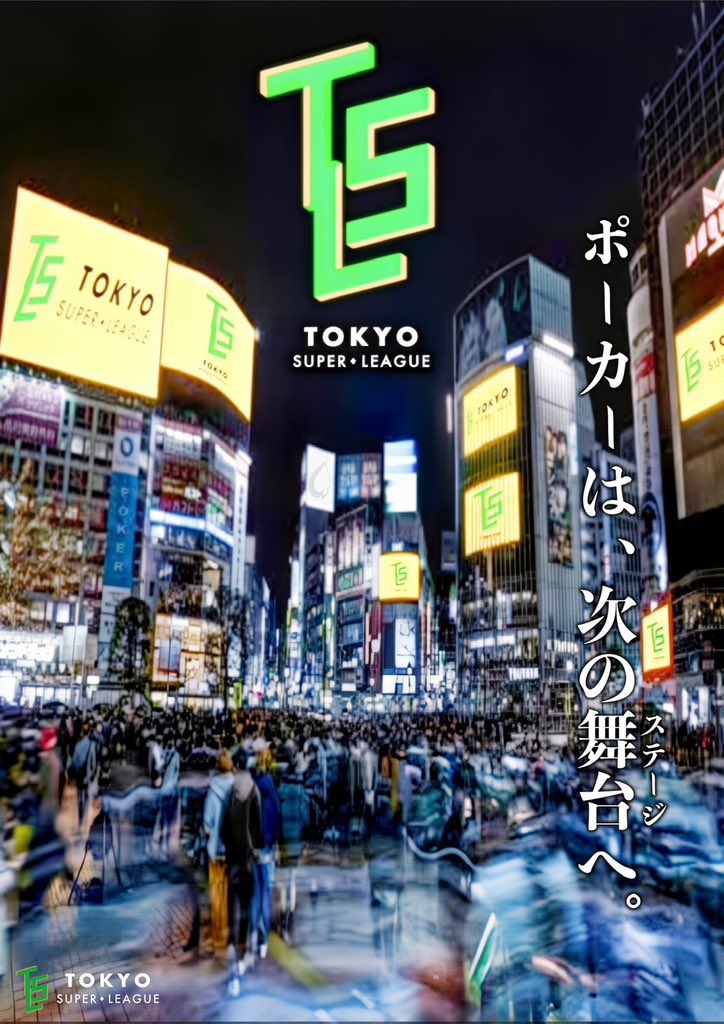 📢【TSLからの重要なお知らせ】

この度は、東京スーパーリーグに
たくさんのご応募をいただき、誠にありがとうございます。

予想を大きく上回るご応募をいただいたため、当初予定しておりました48チーム（1リーグ8チーム×6）から、54チーム（1リーグ9チーム×6）に拡大して開催する運びとなりました。