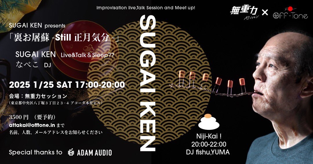 nabeco9's tweet image. SUGAI KENさん企画「裏お屠蘇-Stillお正月気分-」のオープニングでPlayした現代邦楽mix現地録音版をupしました。裏と表。嘘か真か。そして魔界へ。ぜひリリース済のSUGAIさん音源と併せて"あの"お正月に思いをはせながらお聴き下さい。
still osyogatsu kibun mix / by nabeco
on.soundcloud.com/qE29Aip7yTMF24…