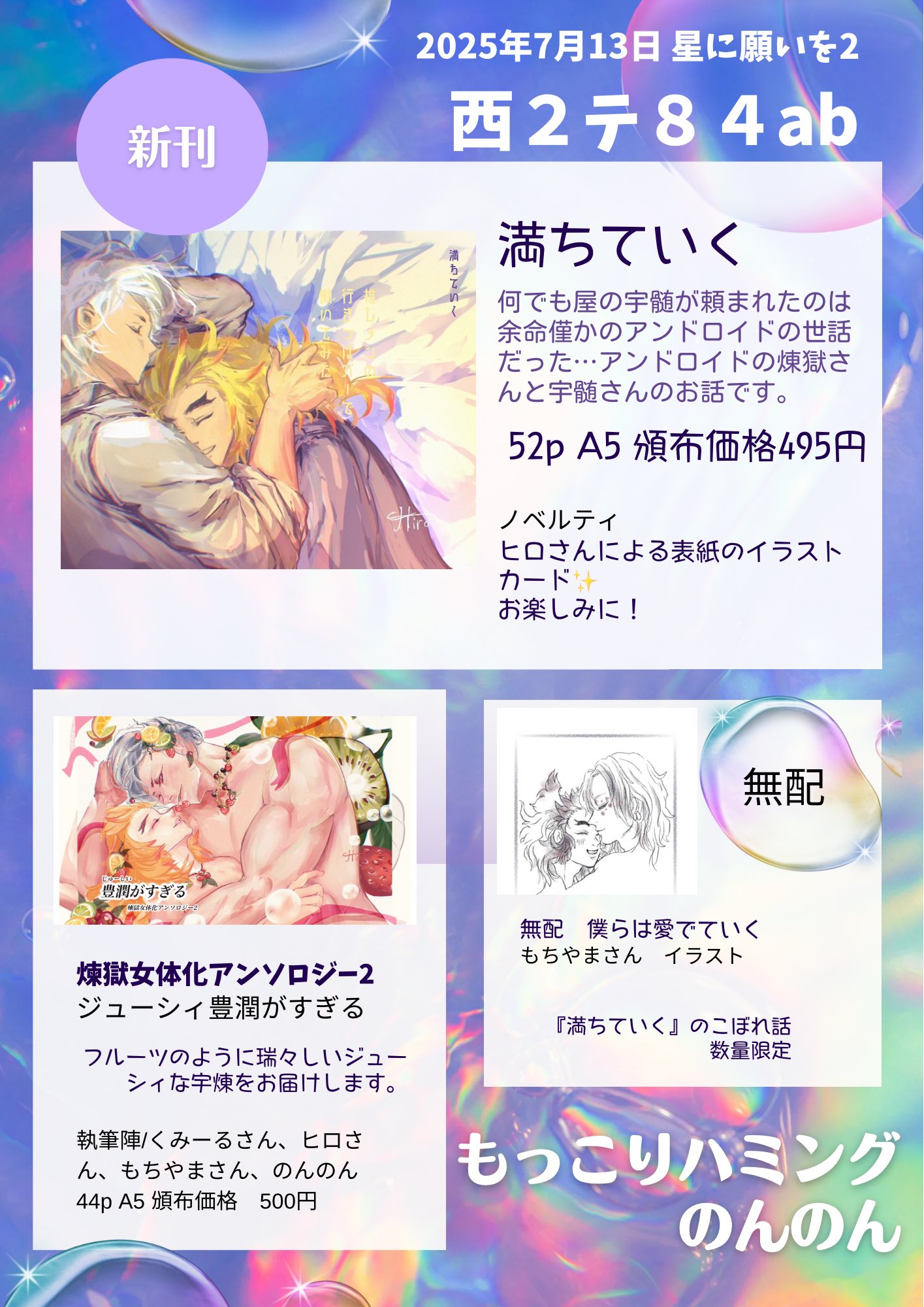 7/13 サーチケ　星に願いを 星に願いを。ONLINE -250720- 本部 | オンライン同人誌即売会