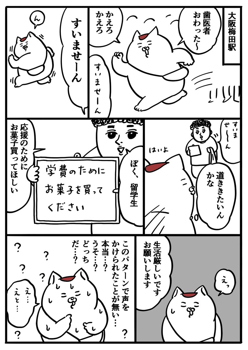 nerikesi_dayo's tweet image. ⚠️注意喚起⚠️
駅で外国人にお菓子を売られた話
大阪梅田駅で遭遇した「お菓子詐欺」の実体験レポ漫画をブログにアップしました！
チクショーーー！！！

いつからこんなに隙をみせちゃいけない世の中になっちまったんだい…涙
全国にいるらしいので、みんな気を付けてね！
#漫画が読めるハッシュタグ