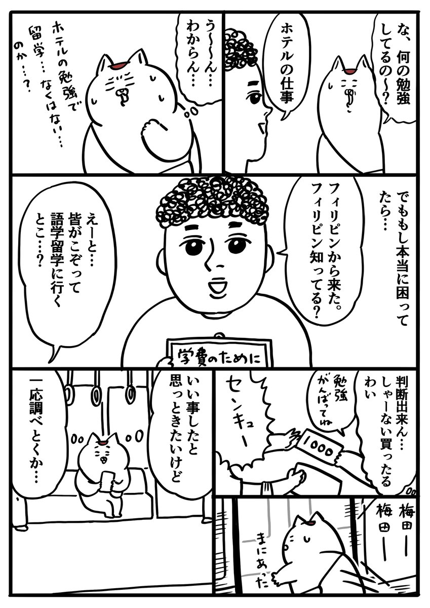 nerikesi_dayo's tweet image. ⚠️注意喚起⚠️
駅で外国人にお菓子を売られた話
大阪梅田駅で遭遇した「お菓子詐欺」の実体験レポ漫画をブログにアップしました！
チクショーーー！！！

いつからこんなに隙をみせちゃいけない世の中になっちまったんだい…涙
全国にいるらしいので、みんな気を付けてね！
#漫画が読めるハッシュタグ