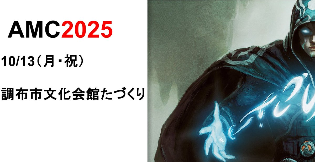 netamaki's tweet photo. 前回開催から二年が経ちましたので、今年もAMCを開催します！
Ancient Memory Convention 2025
開催日　10/13（月・祝）
場所　調布市文化会館たづくり　研修室
受付　10：00～10：30（受付開始時に、都外からの参加者を優先して受付けます）
フォーマット　おじさん式レガシー　スイス＋TOP８ https://t.co/PQ7SByhqVW