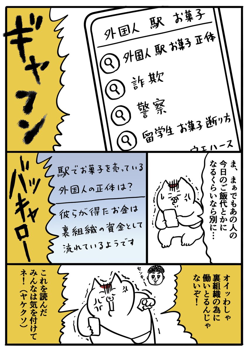 nerikesi_dayo's tweet image. ⚠️注意喚起⚠️
駅で外国人にお菓子を売られた話
大阪梅田駅で遭遇した「お菓子詐欺」の実体験レポ漫画をブログにアップしました！
チクショーーー！！！

いつからこんなに隙をみせちゃいけない世の中になっちまったんだい…涙
全国にいるらしいので、みんな気を付けてね！
#漫画が読めるハッシュタグ