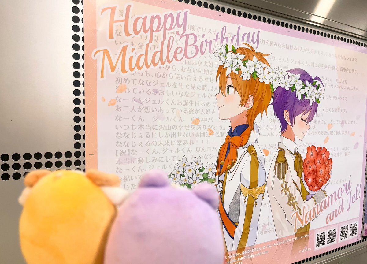 Aira09277's tweet photo. ななジェルリスナーさんの愛のこもった素敵な応援広告、ありがとうございます💜🧡

詳しい場所はALTへ𓂃𓈒𓂂𓏸

 #ななジェル真ん中BD応援広告2025 https://t.co/rMvRUxETr0