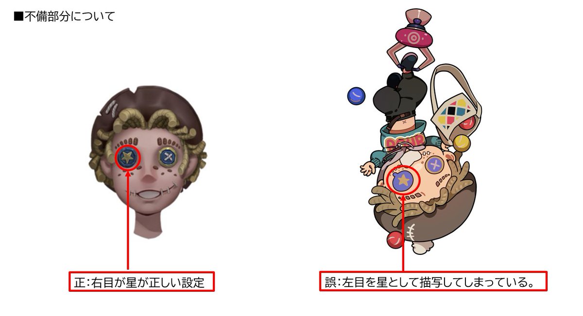 第五人格×GiGOキャンペーン ～休日のおでかけ～』にてイラストの不備の