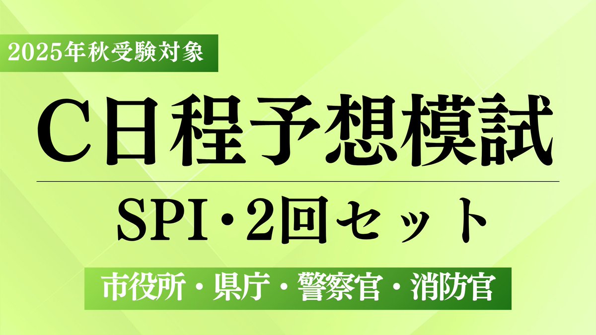 公務員のライト 警察テキスト② 数的処理」フルパック | 公務員のライト