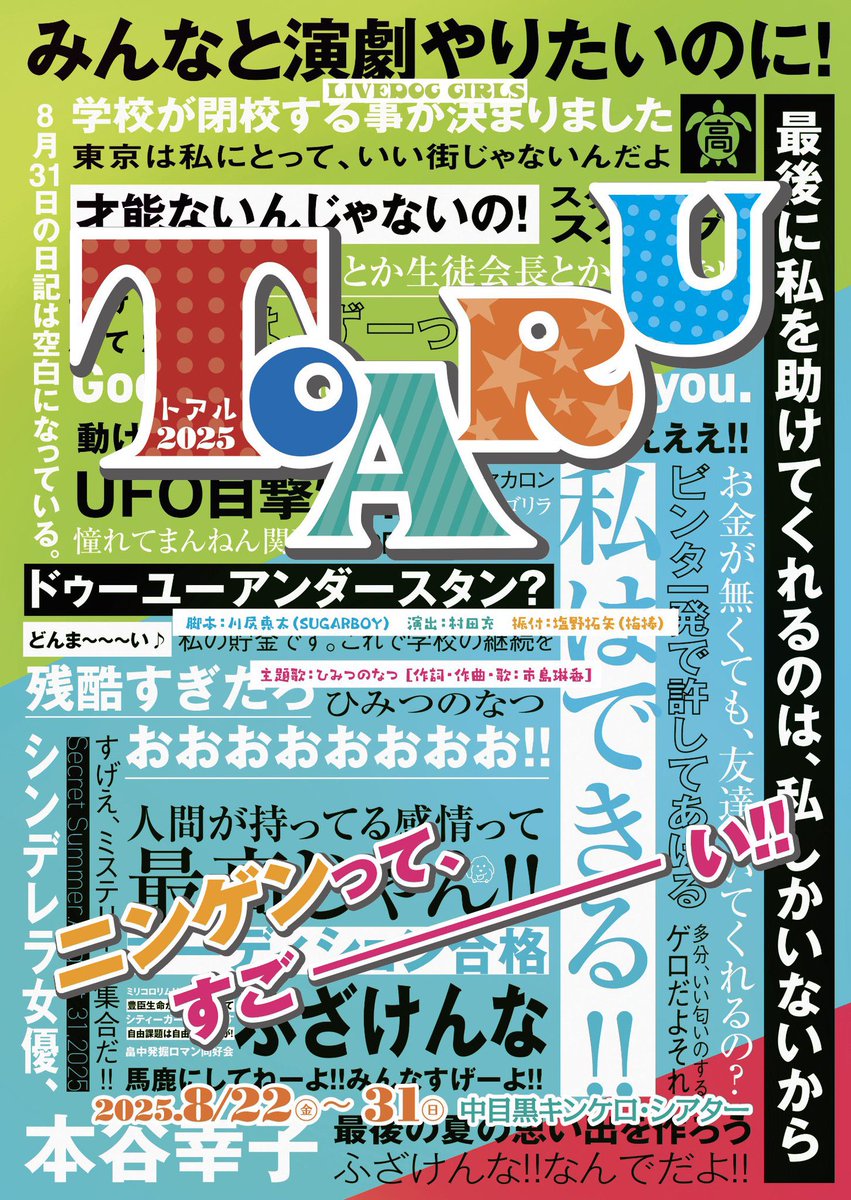 nanako__sato's tweet photo. 【お知らせ📢】

LIVEDOG GIRLS「TOARU 2025」
Team Squareで出演いたします。

大好きな方々が紡いできた作品。
本当に嬉しいです。
熱い夏。青春しましょう。

🗓8/22~8/31
📍中目黒キンケロ・シアター
🎫 7/20 10:00~発売
https://t.co/8wJtHGX5Nf

HP：https://t.co/L1zttMXkKO

 #とある舞台2025 https://t.co/rwOcWzHYy4
