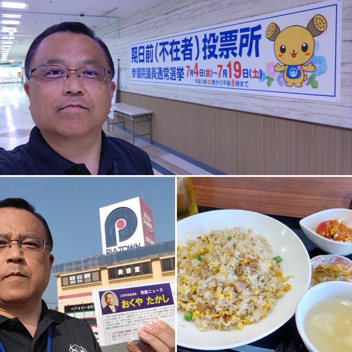 ELkDWoHH4sVMMD9's tweet image. 市政ニュースを手に、市内のカスミに挨拶まわり。従業員の皆さんに投票促進の声掛け実施。お昼は神立の『#pirika』で生姜炒飯セット！
　2枚目の投票用紙には『#田村まみ』をよろしくお願い致します🙇！
#土浦市 #土浦 #奥谷崇 #おくやたかし #UAゼンセン議員ネットワーク  #2枚目は田村まみ #カスハラ