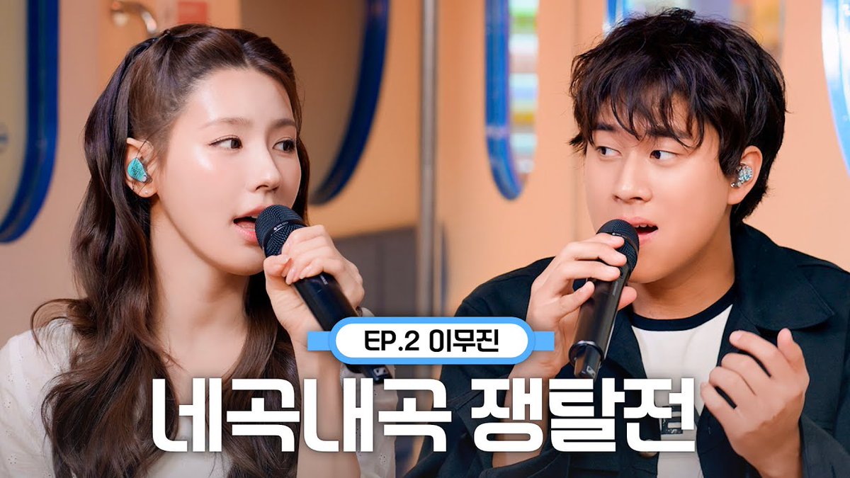 [📺] 이무진x미연의 위로 playlist 추천🎧뱁새 듀엣, 청춘만화, 아딱질 | 미연이의 뮤트로 EP.2

🔗 youtu.be/3GrytcbL-po

#아이들 #idle
#미연 #MIYEON
#미연zip