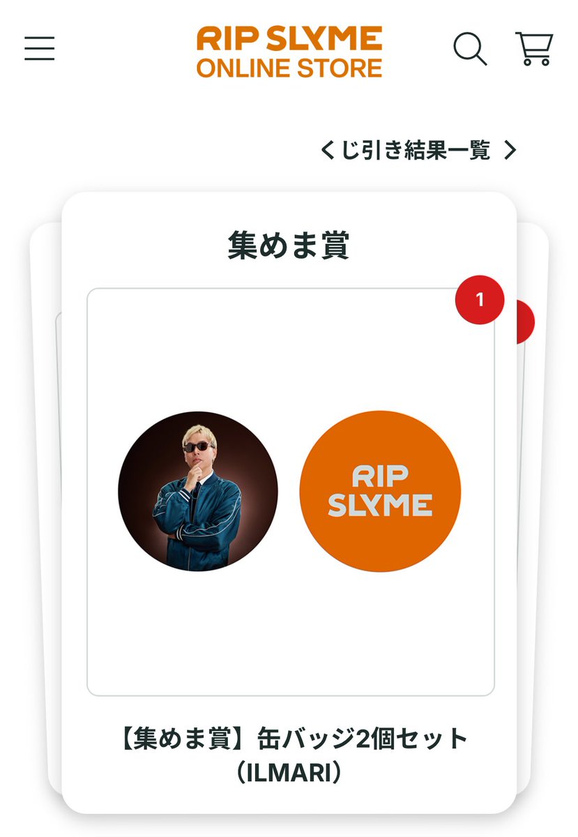 RIPSLYME くじ バラ売り可 ripslymeオンラインくじ