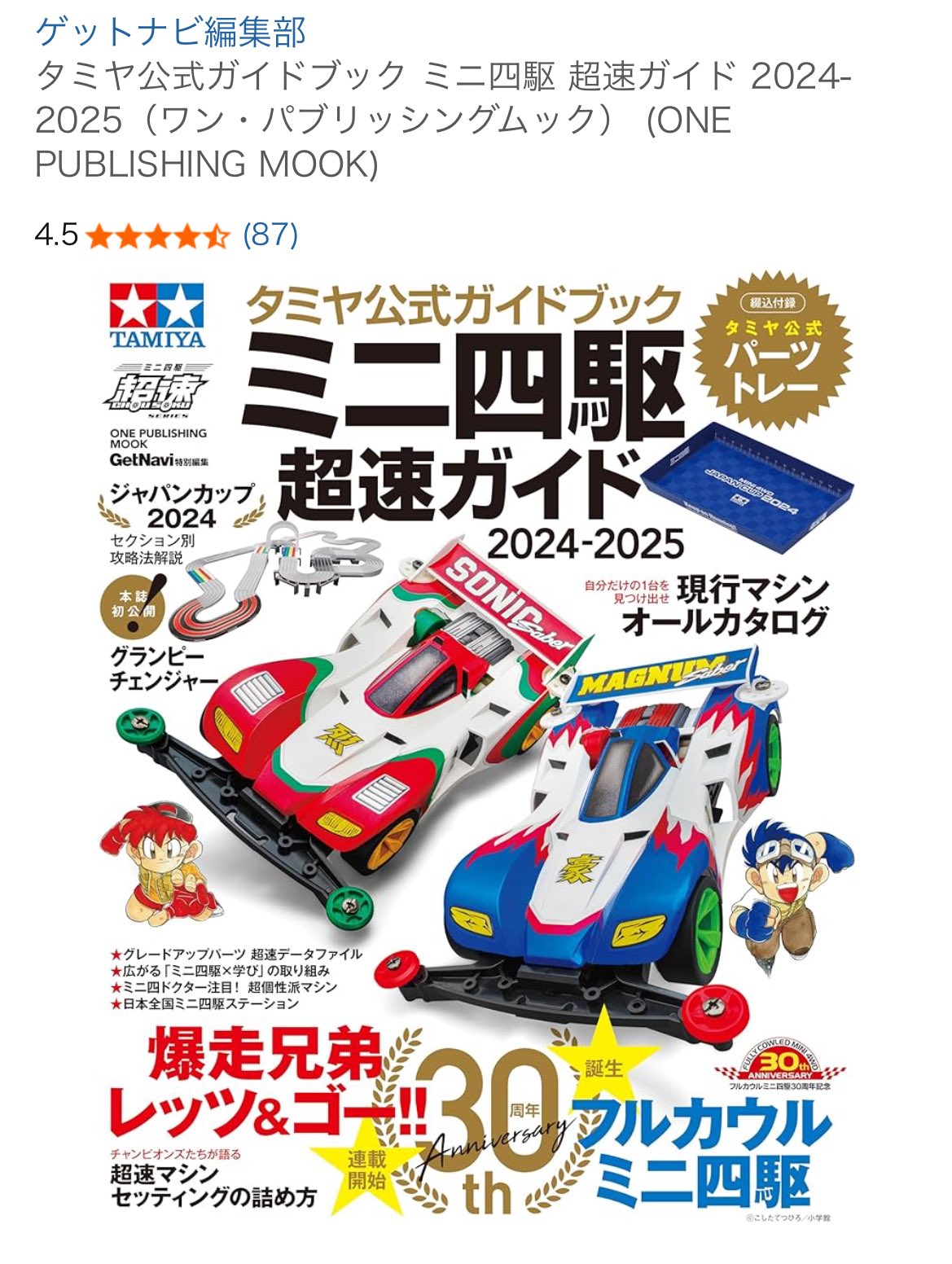 本日最終❗️週末値下げ❗️ミニ四駆　引退品　おまけ多数 Amazon | ミニ四駆 引退 セット 通販