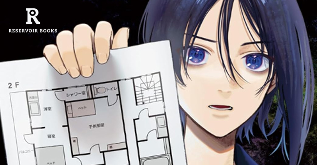 Reservoir Books licencia el manga de Strange Houses de Uketsu y Kyo Ayano

listadomanga.es/blog/?p=24414

Esta semana Reservoir Books publica la novela Strange Houses y también se anima con su adaptación al manga.

<a href="/ReservoirBooks/">Reservoir Books</a>