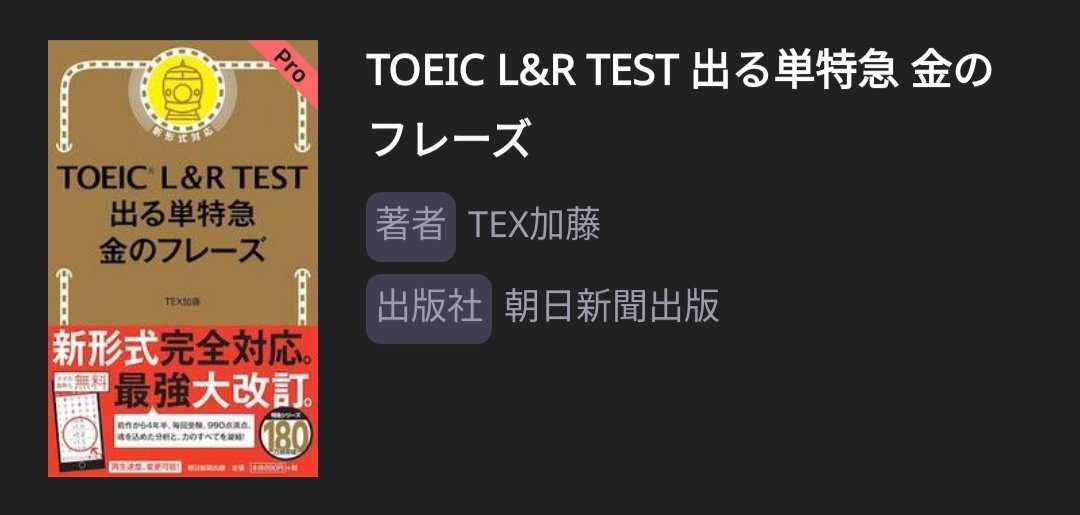 AIDrivenLearner's tweet photo. 6/13 3h（Total 157.5h/51d）
・金フレ　3h
significant / considerable / substantial
どれも「かなりの」だが、significantは影響ある「意味深」な大きさ、considerableは見た目に明らかな「量的な」大きさ、substantialは手応えのある「中身がある」大きさを意味する。
TOEIC受験まで「あと43日」 https://t.co/VpuWtU8Nt4