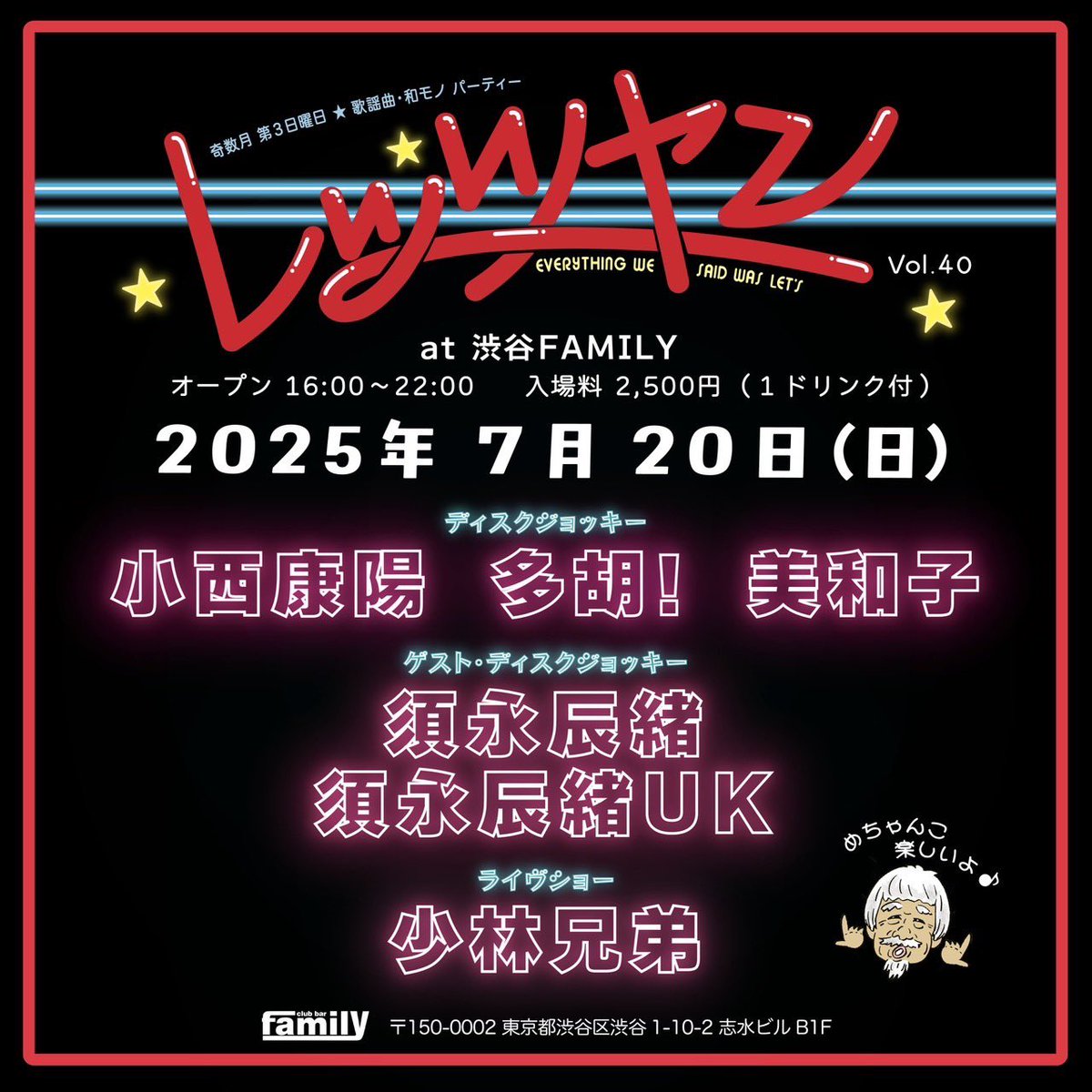 奇数月の第三日曜日はレッツヤン
7/20(日曜日)開催です！

さぁ、夏本番ね〜！毎日暑いなぁ
飛んで一緒に夏しよう！

ゲストDJにはナント！
須永辰緒さんがダブルネームでレッツヤンに初登場！

皆様のお越しをお待ちしておりますぜ🍉