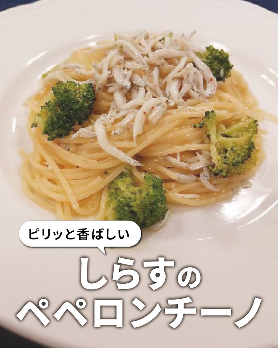 【foodable recipe #オーブンレンジ】

#パナソニック のオーブンレンジ でつくる
「#しらすのペペロンチーノ」の #レシピ を紹介します😊

#foodable
foodable.jpn.panasonic.com/recipes/group-…