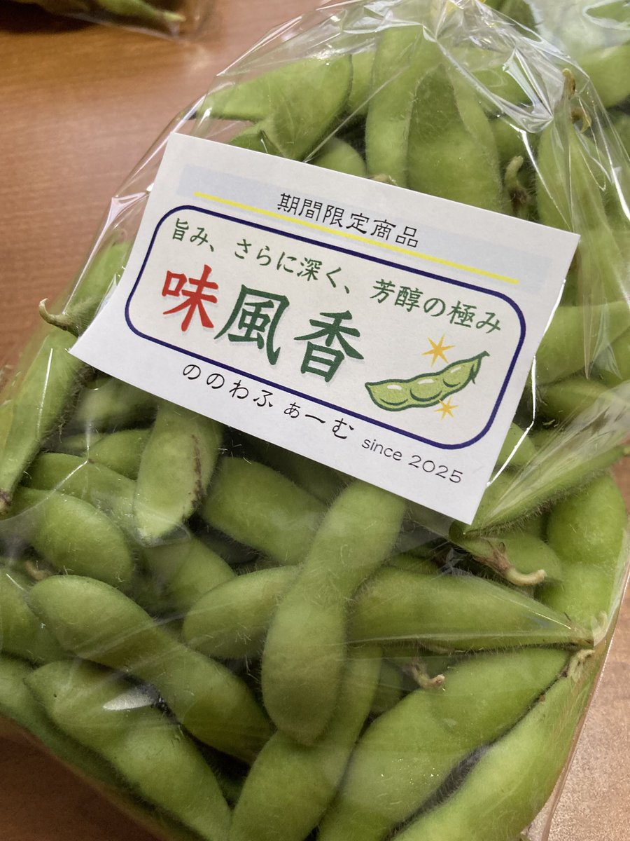 Morumoru2000's tweet photo. 1ヶ月半続いた極早生枝豆の収穫・出荷も今週で最後。フィナーレは味風香、神風香から品種改良して旨味・甘味成分が増量された枝豆です。ラベル文言もちょっと盛ってみよ😃 https://t.co/L8B4TFUJ7z