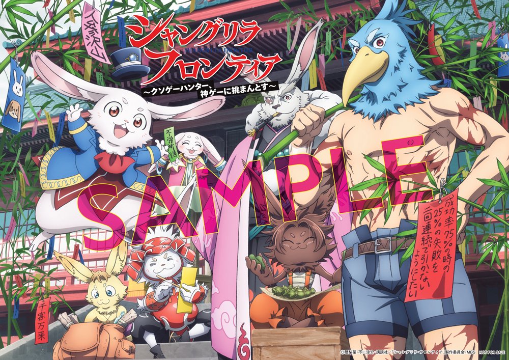 非売品 抽プレ シャングリラフロンティア ポスター シャンフロ シャングリラ・フロンティア（シャンフロ）』公式｜アニメ化