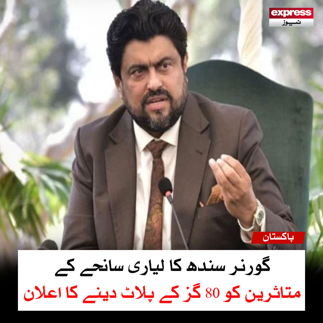 ExpressNewsPK's tweet photo. گورنر سندھ کا لیاری سانحے کے متاثرین کو 80 گز کے پلاٹ دینے کا اعلان
مزید پڑھیں: https://t.co/lC8Ep1mSQ6
#GovernorSindh #KamranTessori #LyariBuildingCollapse #ExpressNews #LatestNews https://t.co/ITpEmNcwHY