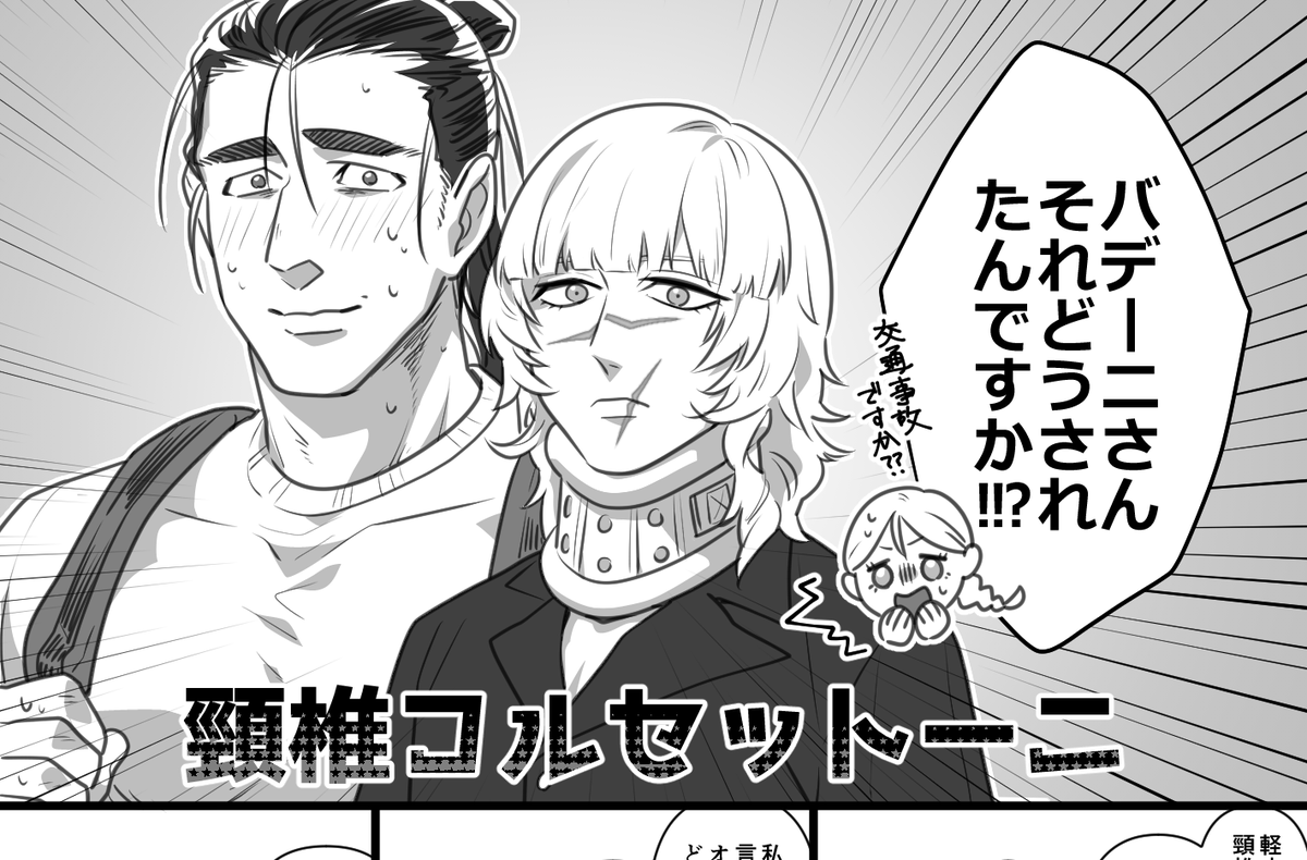 昨夜ハッスルしすぎて首を痛めたエーケツを描いて傷んだ心を癒す(オクバデ) 