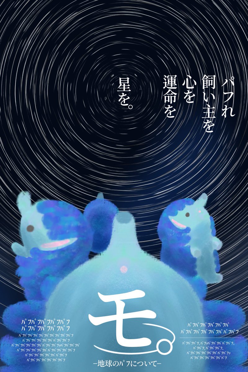 Omu_murai's tweet photo. モ。-地球のﾊﾟﾌについて-
（縦長よりタップ推奨） https://t.co/3izcOESp5O