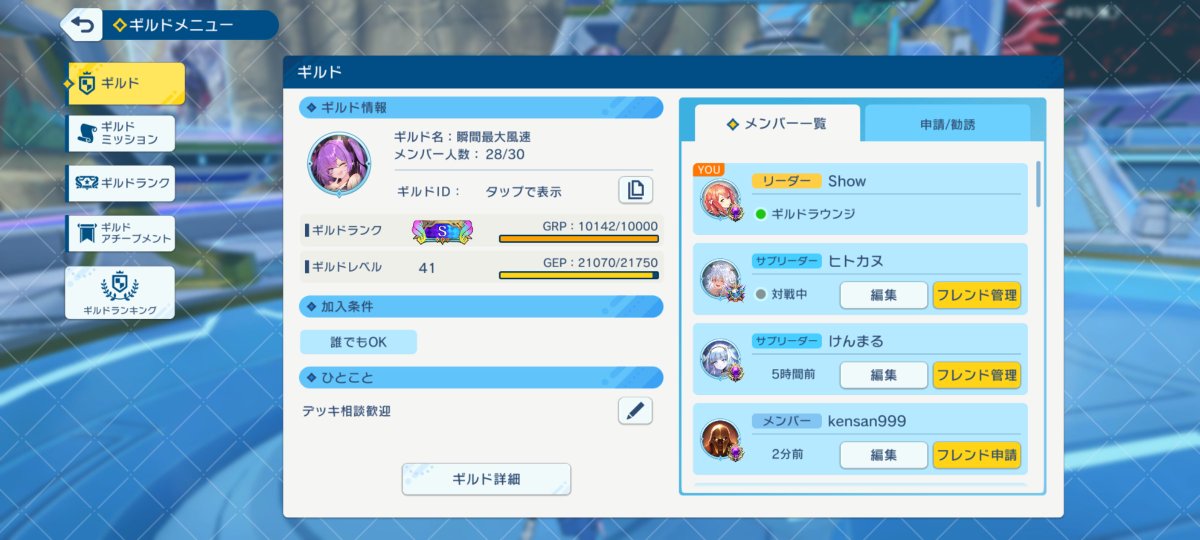ギルドあと2人空いてます。
デッキ相談やリプレイ共有などチャットも比較的盛んです。
 #シャドバWB 
 #シャドバギルド募集