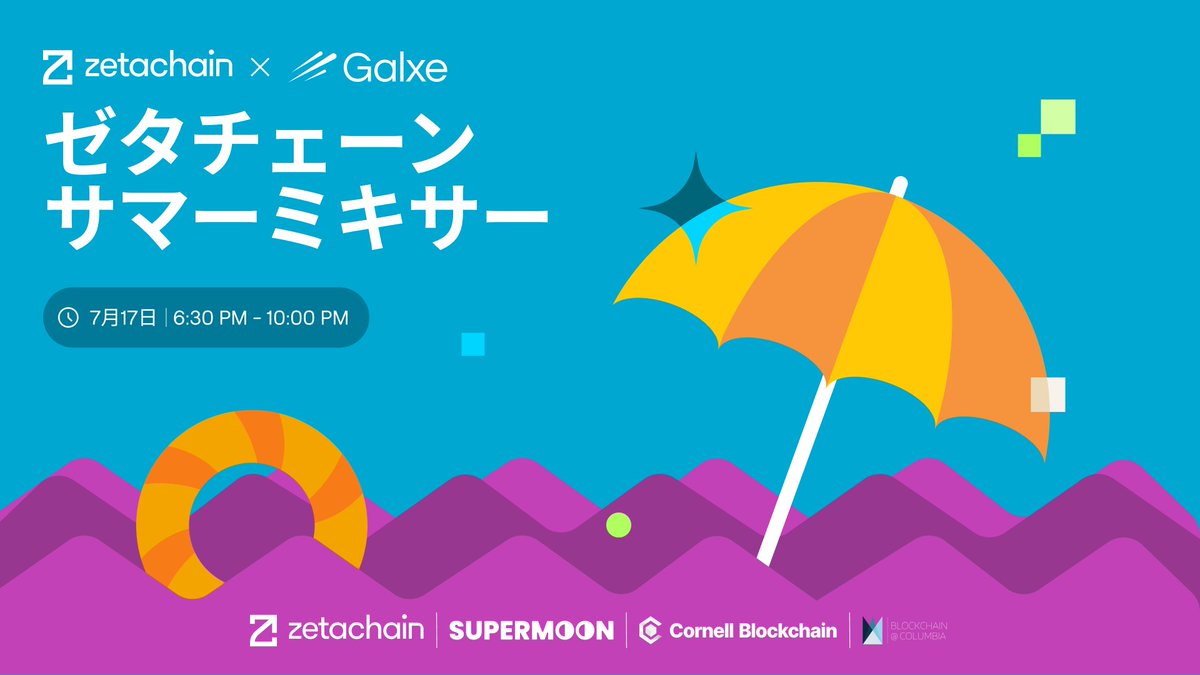 ☀️ユニバーサルな雰囲気で楽しむニューヨークの夏は格別。
@zetablockchain × <a href="/Galxe/">Galxe</a> が主催する「サマーミキサー」で、最高のビルダーたちと交流しよう。
<a href="/Supermooncamp/">Supermoon 🟣</a>、<a href="/CUBlockchain/">Cornell Blockchain</a>、<a href="/BlockchainatCU/">Blockchain@Columbia</a> たちとの出会いも！

📅7月17, 6:30–10 PM
📍Midtown NYC
🌴lu.ma/d2ec5b1v