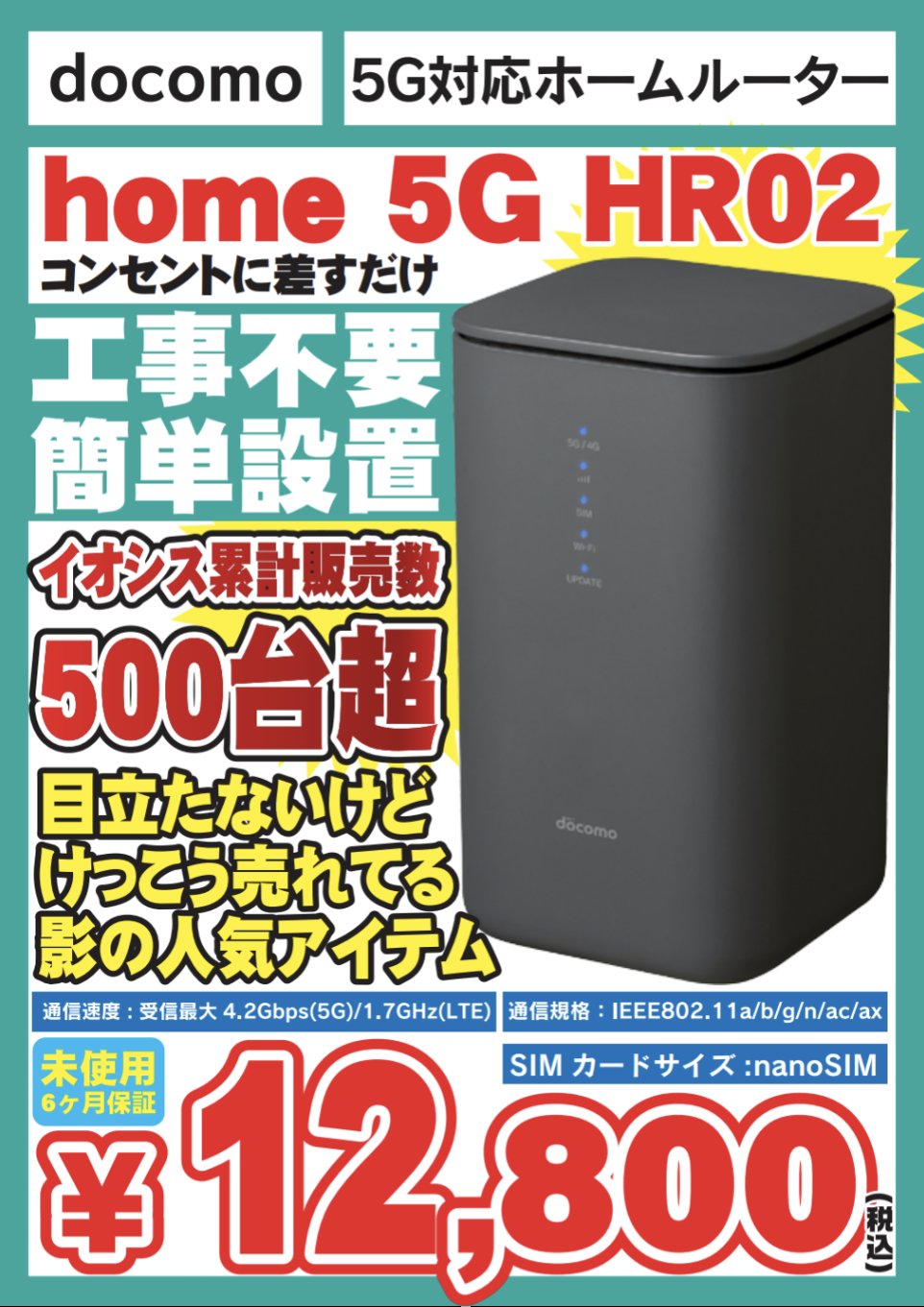 ほぼ未使用品！docomo home 5G HR02 5G対応ホームルーター「home 5G HR02」を3月7日に発売