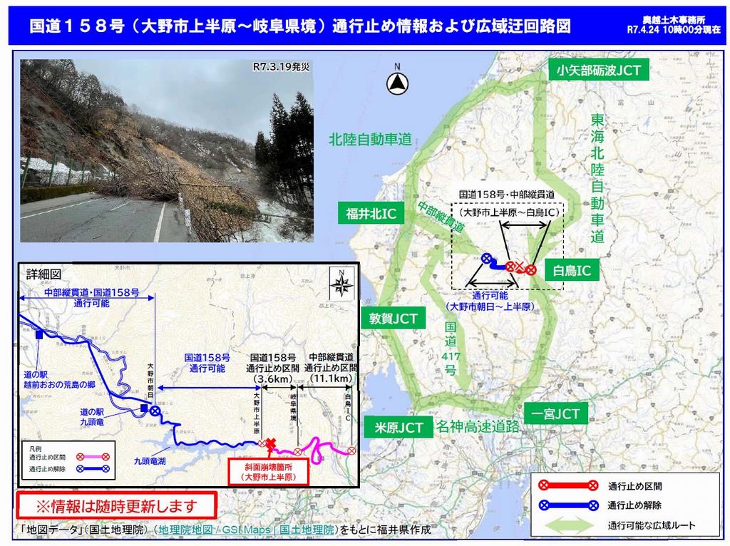 road_open's tweet image. 国道１５８号（大野市上半原～岐阜県境）通行止め（７月１８日（金）１４時解除予定）のお知らせ
７月１８日（金）１４時から、全面通行止めを解除し、仮設道路（う回路）に切り替えます。
pref.fukui.lg.jp/doc/okuetu-dob…