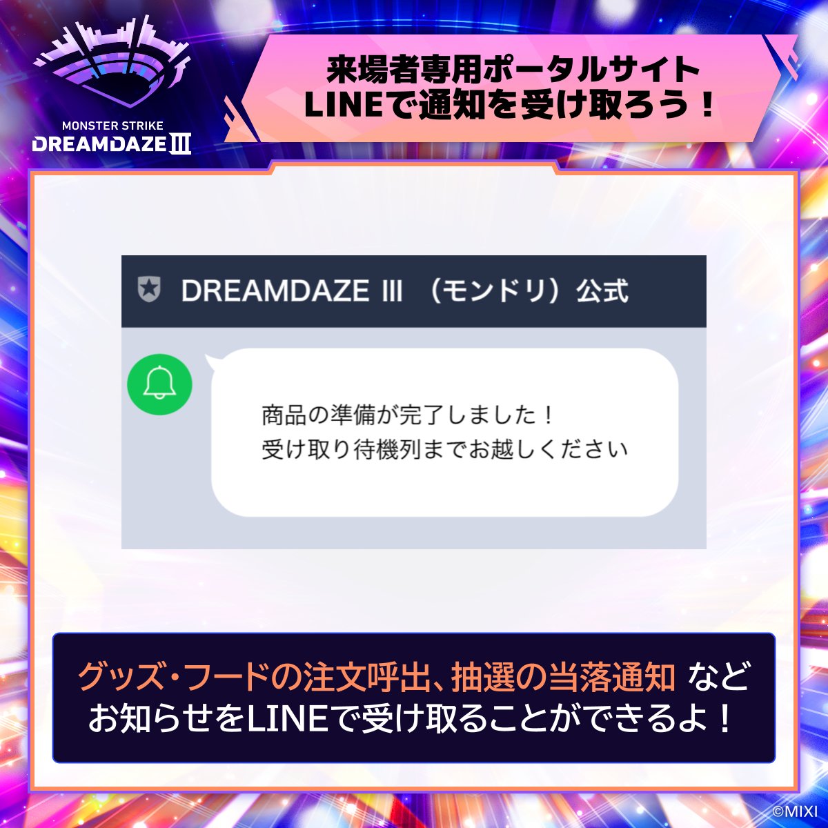 𝐃𝐑𝐄𝐀𝐌𝐃𝐀𝐙𝐄 Ⅲ：来場者専用ポータルサイト 📲 使い方➄ 以下の