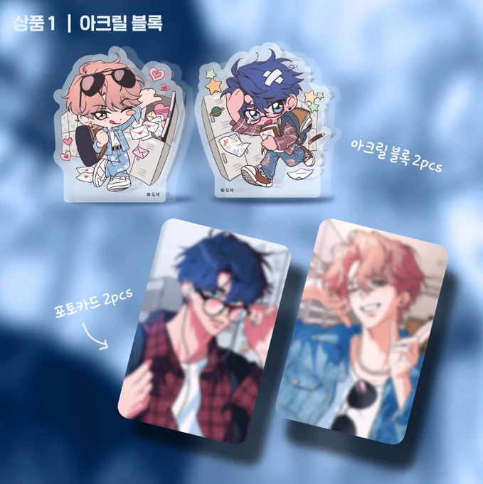 재이미샵 미니타운 기획전에서 #스케치 아크릴블록&amp;캔뱃지가 예약판매 중입니다 해시태그 이벤트도 있다고 하니 참여해주세요! 소개하고 싶은 작품과 함께 태그하면 응모 된다고 하네요. #재이미샵 #미니타운 미니타운 스케치 예판