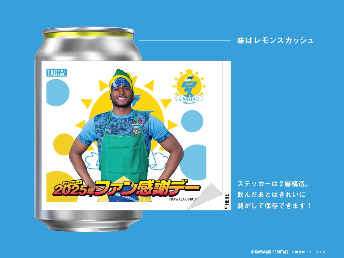 川崎フロンターレ オリジナルラベル缶を7/10(木)～Anker フロンタウン