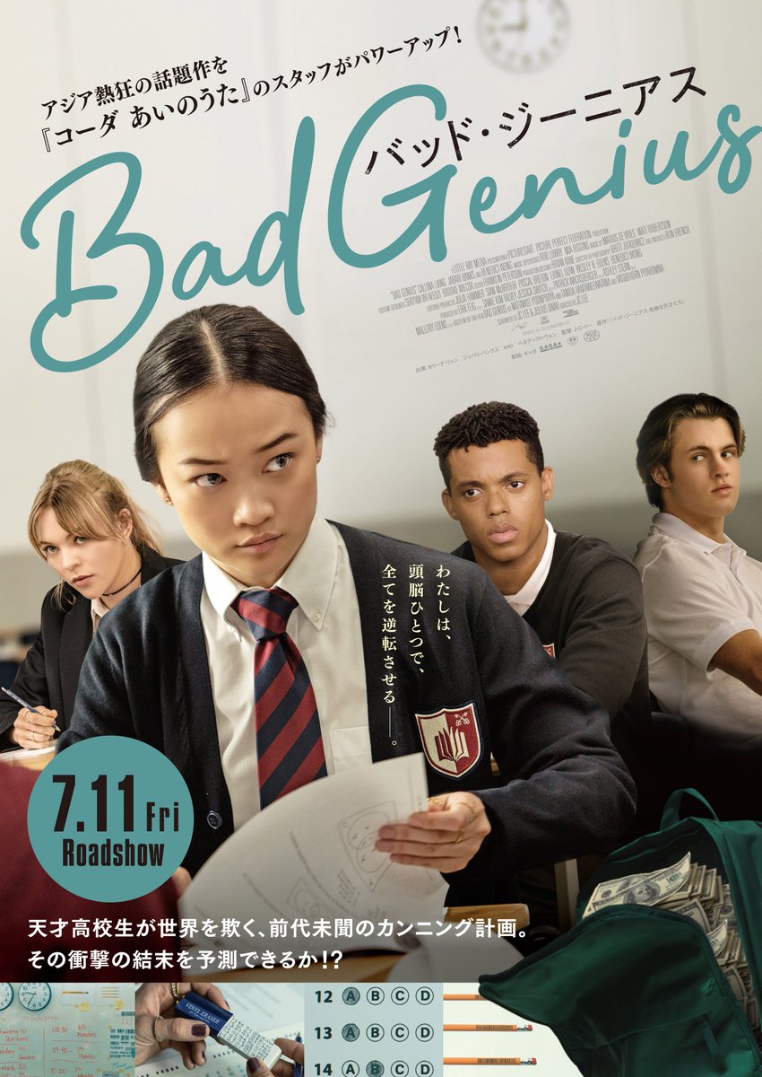 cinelibrekoube's tweet photo. ＼＼＼本日より上映①／／／

『#BAD GENIUS/バッド・ジーニアス』

その頭脳には、どんな”格差”も敵わない。
世界を跨ぐカンニング計画📝に―
オリジナルとは異なる”新たなラスト”とは？

7/11(金)～7/17(木)上映時間
11:45 / 15:40 / 19:55

詳細はこちら▼
https://t.co/g3qO6qg8dA https://t.co/pxkzuu85Vl