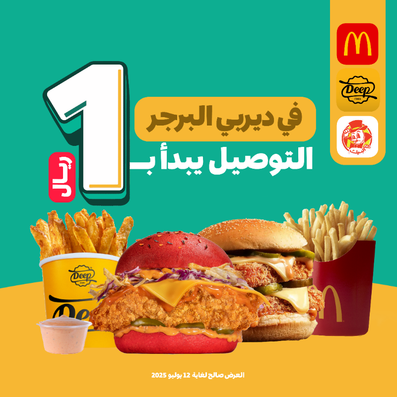 mrmandoobapp's tweet photo. نــداء 📢
اللحم والدجاج في ديربي مووولع 🔥
أنت اطلب وخلّك الحكم .. بتوصيل بريااال بس! 💸