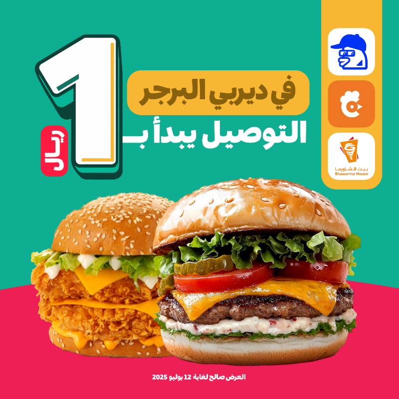 mrmandoobapp's tweet photo. نــداء 📢
اللحم والدجاج في ديربي مووولع 🔥
أنت اطلب وخلّك الحكم .. بتوصيل بريااال بس! 💸