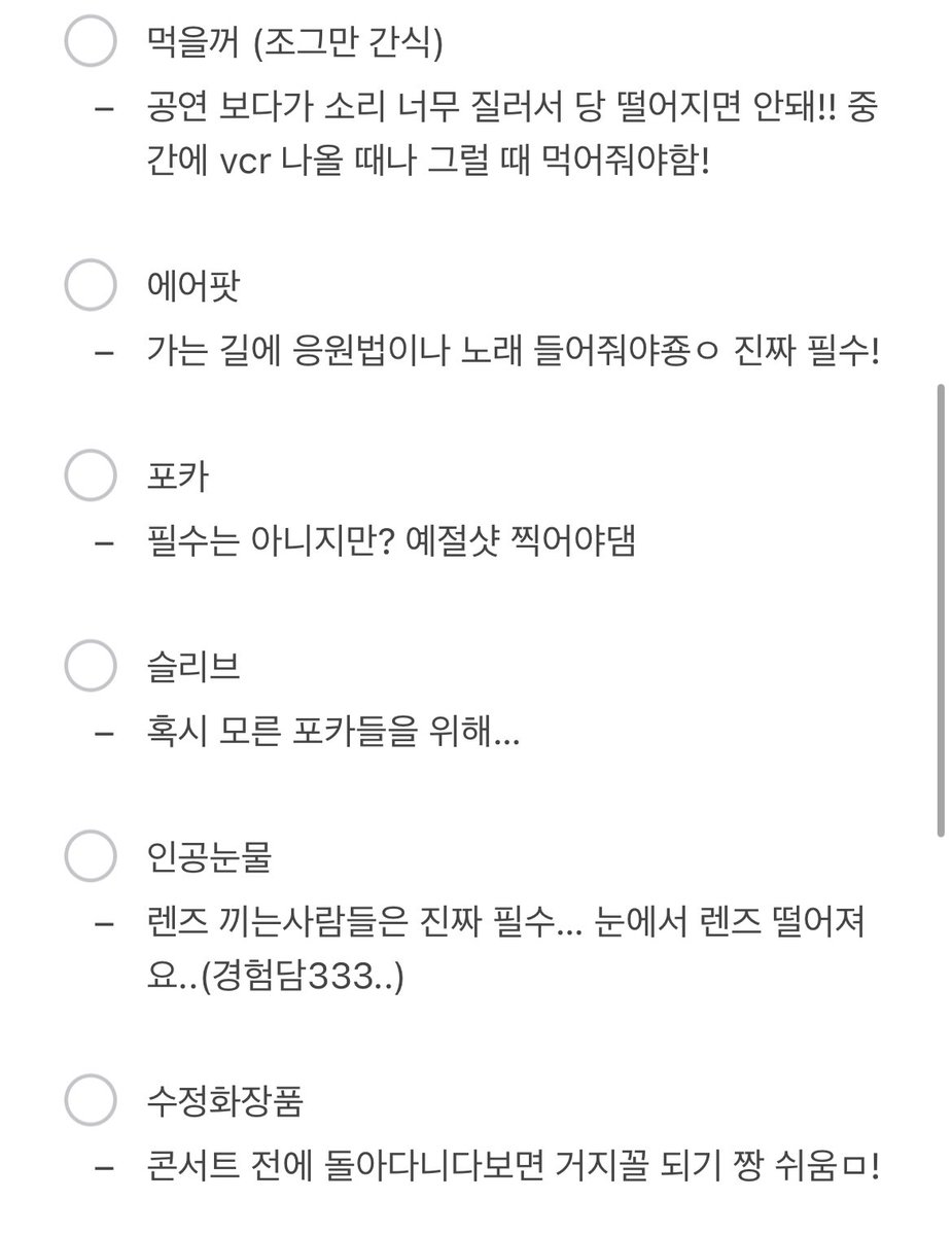 zn_0xng's tweet photo. 콘서트가 처음이거나 여름콘이 처음인 분들을 위해서! 
콘서트 준비물 리스트를 가져와 봤습니다… 
타래로 더 이을께여! https://t.co/ojUTjTe74Q