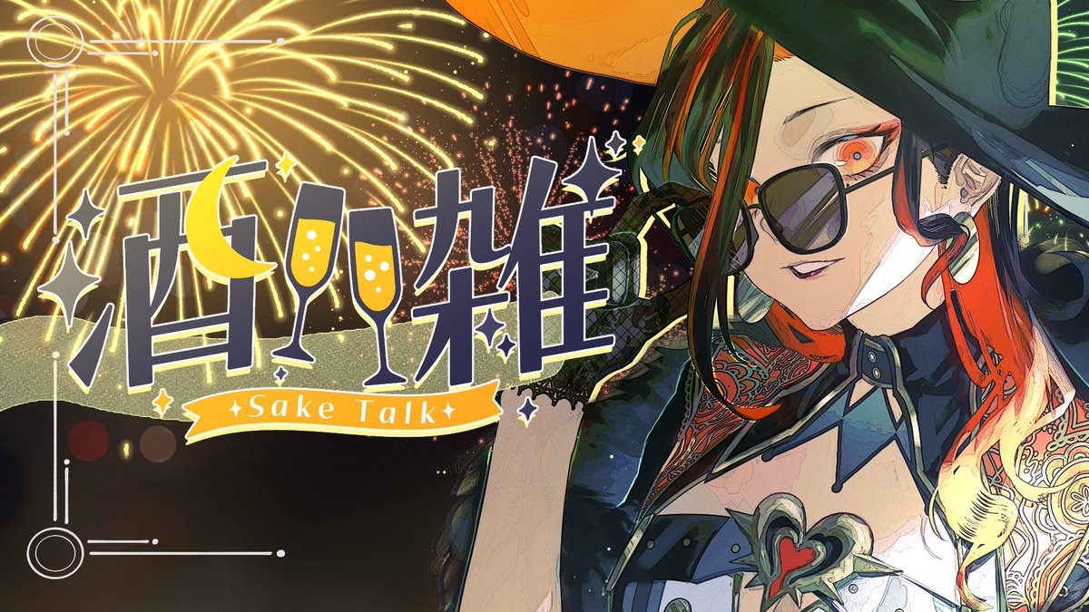 本日21時より～！
飲みベ高めです。対ヨロ

【飲酒雑談】お酒が飲みたいって言ってんの！【陽向コウ/Vtuber #まひる間 】 youtube.com/live/47NiIeJ88… <a href="/YouTube/">YouTube</a>より