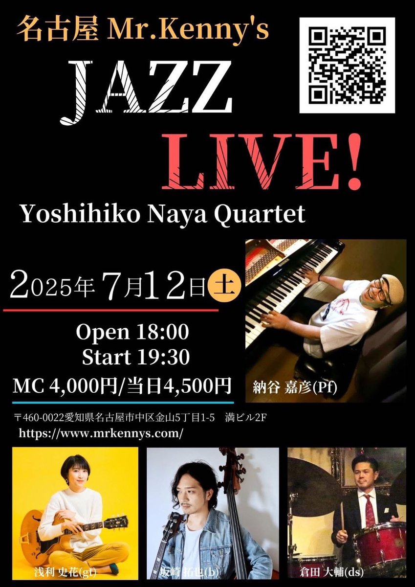 【今週末は名古屋】

納谷嘉彦pf 浅利史花gt 坂崎拓也ba 倉田大輔ds

🌻7/12(土)
名古屋金山Mr.Kenny's
mrkennys.com

19:30~
予約¥4,000  当日¥4,500

その翌日は同じメンバーで中部国際空港のイベントでも演奏します✈️

暑さに負けず元気に演奏したいと思います！
お店はきっと涼しいヨ。