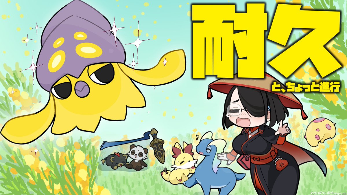 本日の伊東ライフも２２時からポケモンXYで黄色いマーイーカを探してるんですが！！ここでオリチャ―発動、今日はちょっとゲームの本編をちょっと進行します！！
前回うつしみのどうくつ突破できなかったからね……次のジムぐらいまでは行こう！！

🐮配信URL🐮 #伊東ライフ youtube.com/live/r8jgEXowP…