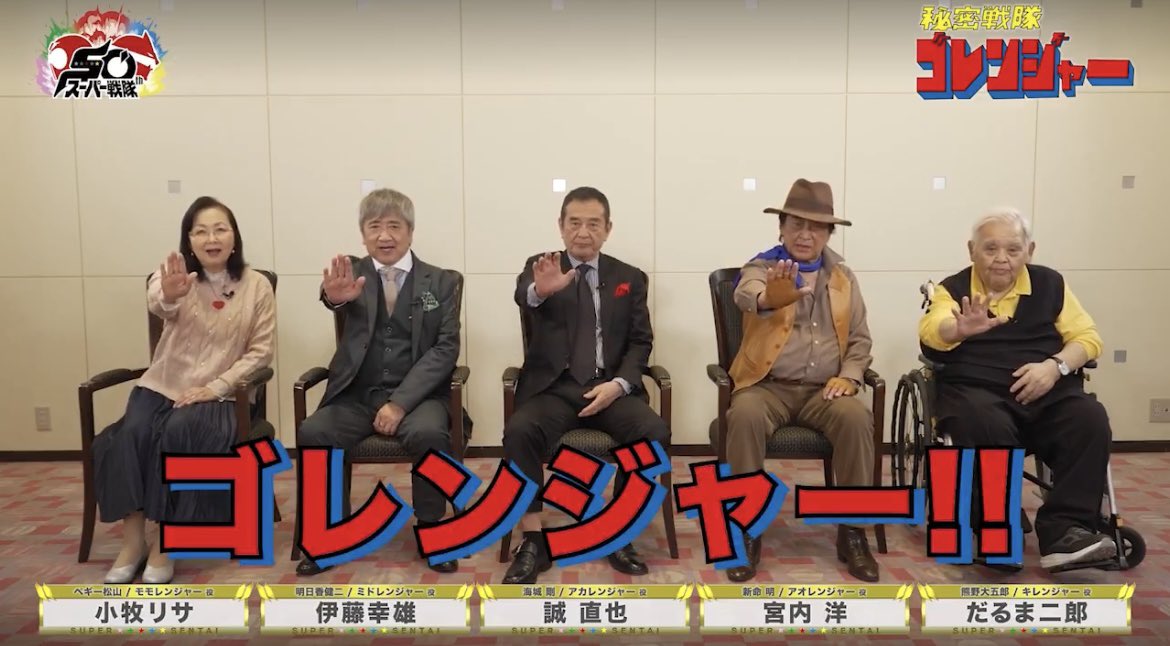 Super Sentai shout out thread part 2. Videos on official Sentai twitter.

Gorenger-entire cast