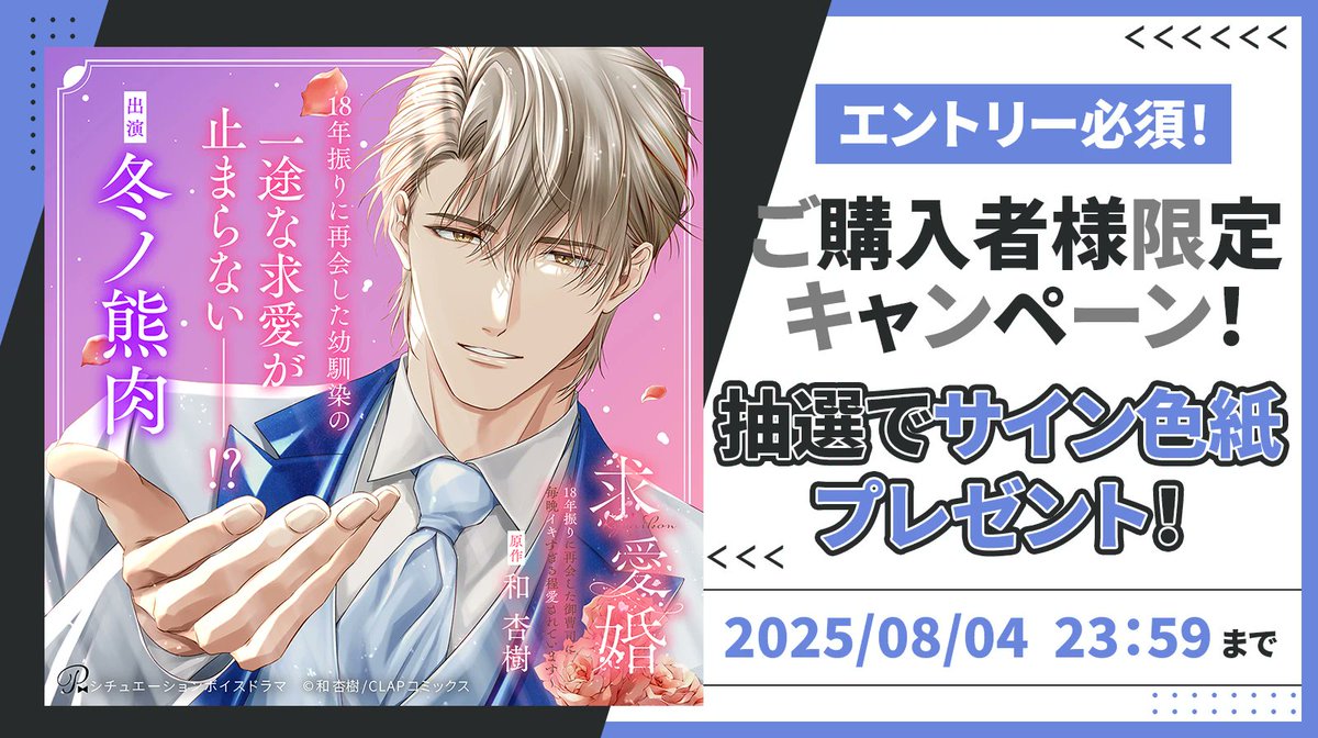 ˗ˏˋ  ♡抽選プレゼント♡  ˎˊ˗

❤Pinkcherie(<a href="/_PinkCherie_/">Pinkcherie【ピンクシェリー】</a>)
求愛婚 ～18年振りに再会した御曹司に毎晩イキすぎる程愛されています～

期間中エントリーいただいたお客様の中から
抽選で1名様に 和 杏樹先生(<a href="/akikazu218/">和杏樹</a>)＆#冬ノ熊肉 様 寄せ書き直筆サイン色紙プレゼント✅

stellaplayer.jp/lotteries/LiBb…