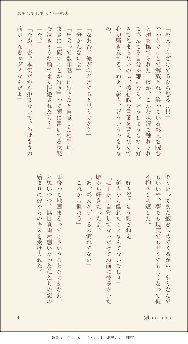 恋をしてしまった/🥞🎧

好きになった瞬間、私は失恋した。
だって🥞には彼女がいるから

#彰杏