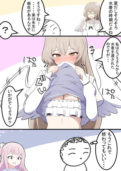 ナギサとヒフミ水着

見せてくれるナギサ様です!
ミカも着てくれ...(';ω;`) 
