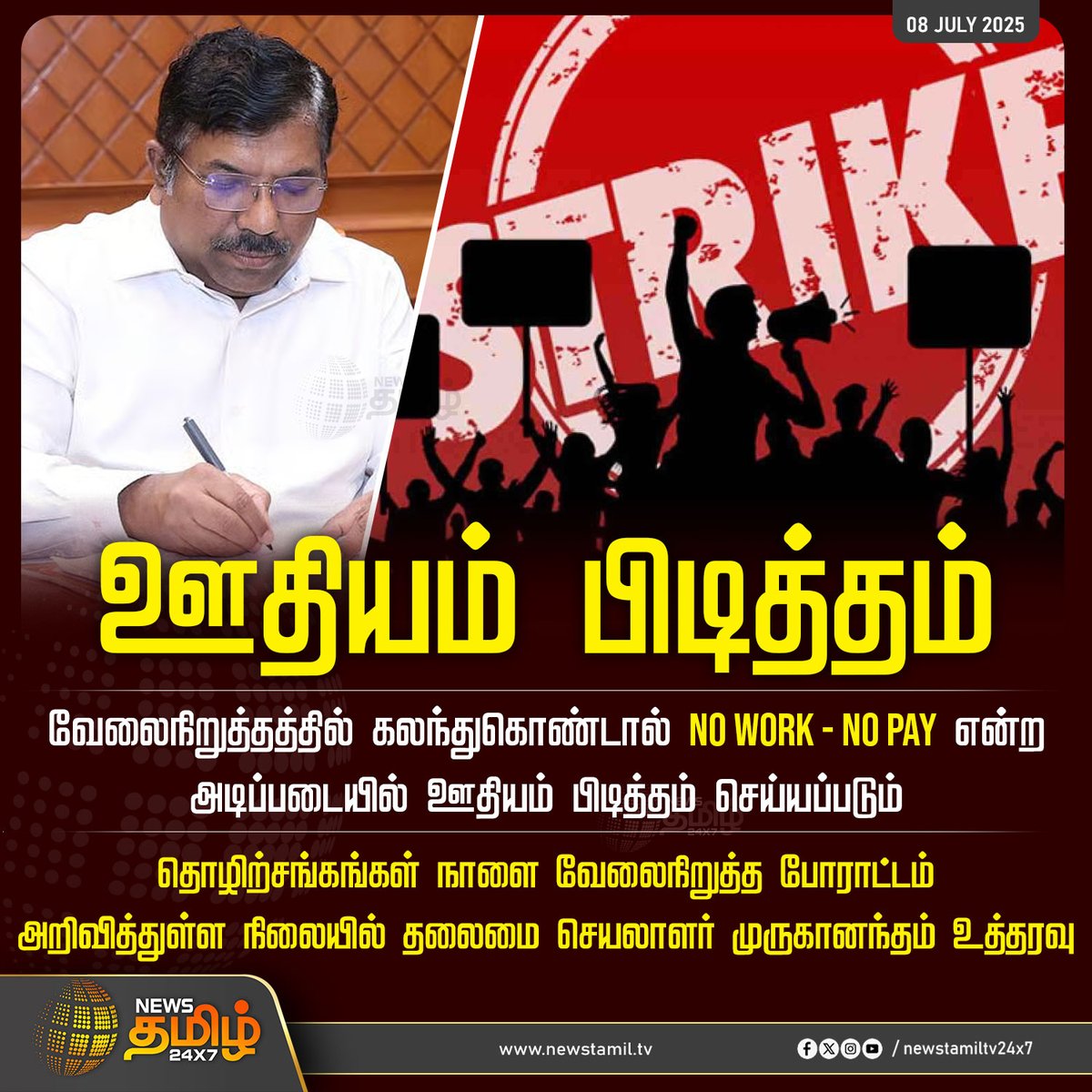 NewsTamilTV24x7's tweet image. #NewsUpdate | ஊதியம் பிடித்தம்

#Strick #TNChiefSecretary #Muruganandam #TamilNadu #TamilNews #NewsTamil #NewsTamil24x7