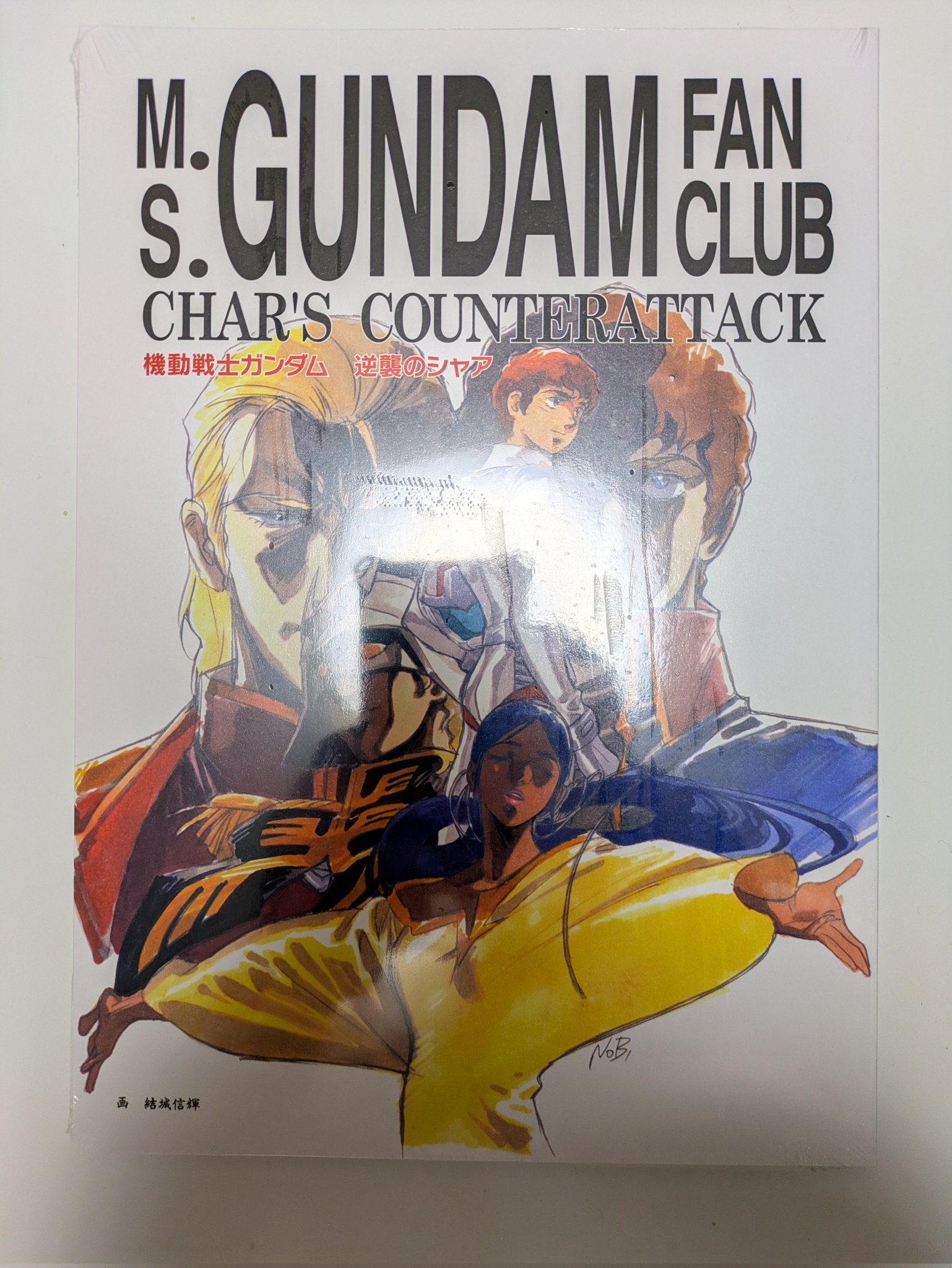 機動戦士ガンダム　逆襲のシャア　友の会　復刻版 機動戦士ガンダム 逆襲のシャア 友の会［復刻版］ - ノース