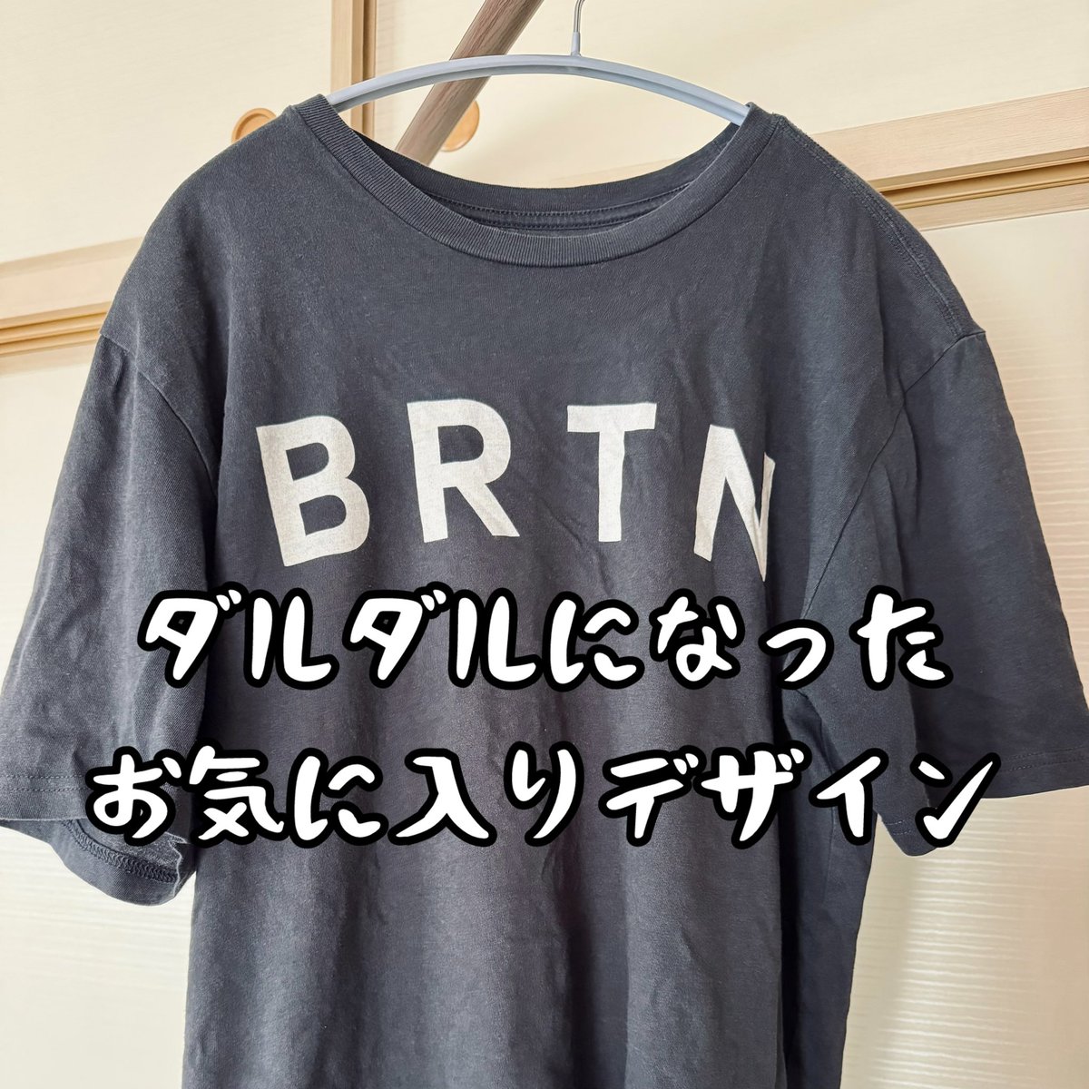 naoppe_snow's tweet photo. バートンのサマーセール来たー！🔥
お気に入りのTシャツをポチろうとしたら…
時すでに遅し、売り切れ😭

今回は別デザインを購入🛒

でもさ、Tシャツって首まわりすぐダルダルにならない？
結局そのたびに買い足してる😅 https://t.co/OlkWig41Wf