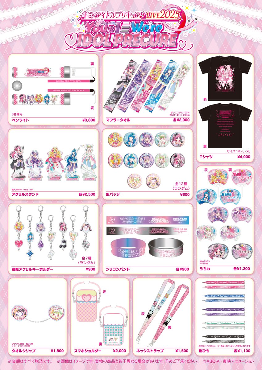precure_live's tweet image. 「#キミプリ LIVE2025」グッズ事前通販受付中!✨
準備数に達し次第終了となりますのでご予約はお早めに!💨グッズと一緒にライブを盛り上げよう!🎉
ご予約受付は9/1㊐23:59まで⏰
【事前通販ページ】
store.toei-anim.co.jp/shop/r/r102803…
注意事項など詳細はこちら🔽
marv.jp/special/precur……