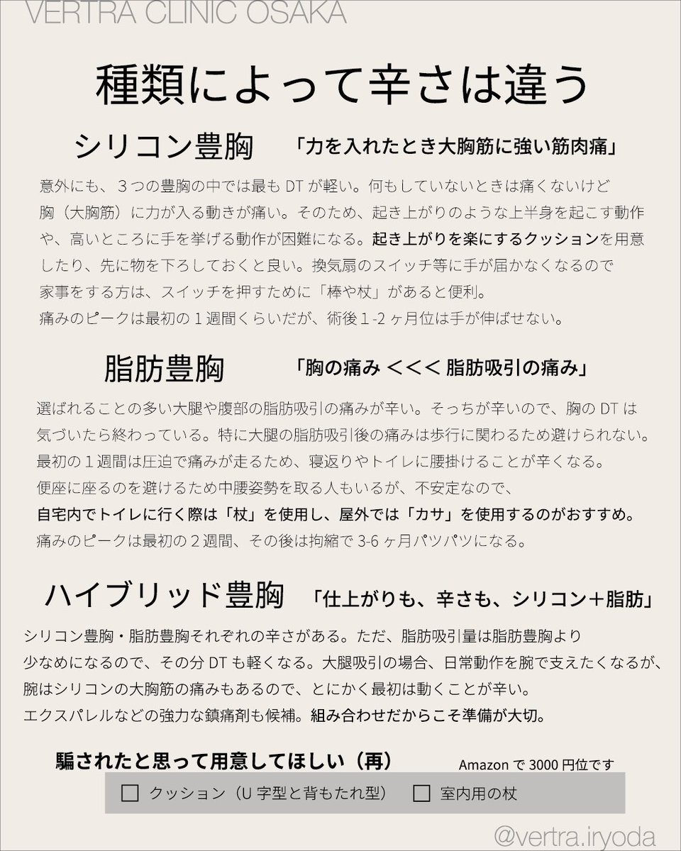 dr_iryoda's tweet photo. 豊胸手術の前に準備しておくと良いものについて、リストでまとめてみました💡

当院の患者様の他、実際に手術を受けたスタッフの声も参考にまとめています
既出のネタなので、基本的に皆さんがおすすめしているものが多いですが

「クッション」と「杖」は必須級の便利アイテムだと思っています😳

さすがにやり過ぎ…
と思うかもしれませんが、人生で1回あるかないかの豊胸の準備なので、手厚くしていきましょう💪

脂肪吸引などにも応用できると思います💡
参考になれば幸いです

#シリコン豊胸 #脂肪豊胸 #ハイブリッド豊胸