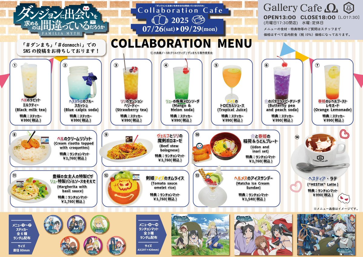 G_cafe_omega's tweet image. 🎇💙開催告知💙🎇
「ダンジョンに出会いを求めるのは間違っているだろうか」コラボカフェ
東京▪️大阪2大都市開催決定‼️
🎀コラボカフェ開催記念グッズ多数登場
🎀各都市限定のコラボメニュー・非売品特典を提供✨
※詳細は特設サイトにてご確認ください
〈東京会場〉…
