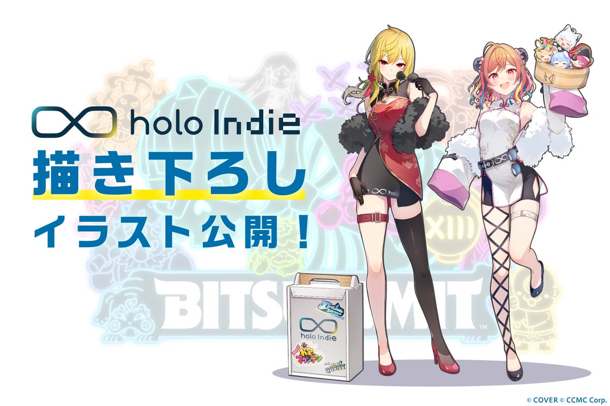＼描き下ろしイラスト公開！／
holo Indie応援大使の #一条莉々華 さん #カエラ・コヴァルスキア さんの描き下ろしイラストを公開🎉

BitSummitに合わせた新しい衣装はどうですか⁉️
みなさんの感想を聞かせてください💬

7/18～20開催の #BitSummit では等身大パネルの展示も👀