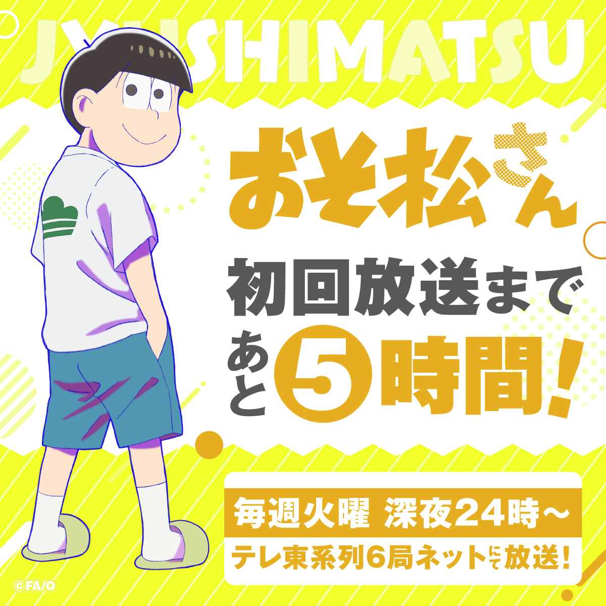 osomatsu_PR's tweet photo. え～！！素振りがダメなら、ジャンプする？走る？スクワットする？
え～！！分かんな～い！
どうしたらいい？教えて？！
みんなは、どうすんの？
一松兄さん～、どうしよー！！
（十四松）

#おそ松さん #松野家6つ子公式ジャック https://t.co/LjRwhfbOY8